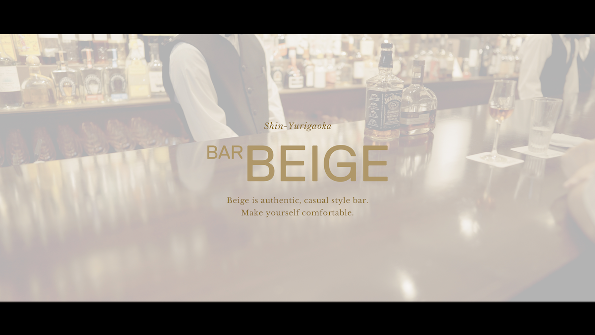 Bar Beige,新百合ヶ丘のオーセンティックバー Beige